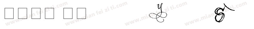 思源未体 常规(OpenType PostScripty字体转换